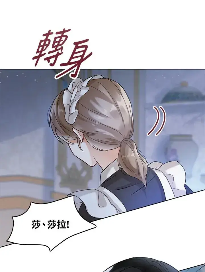 《看见状态栏的宝贝皇女》第3话图99