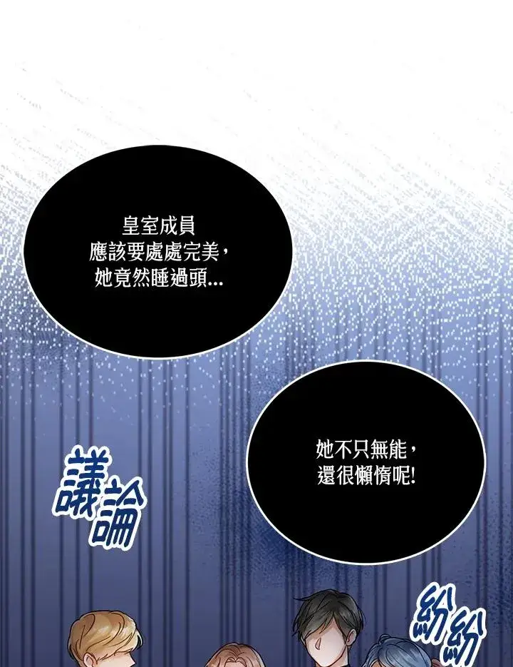 《看见状态栏的宝贝皇女》第4话图10