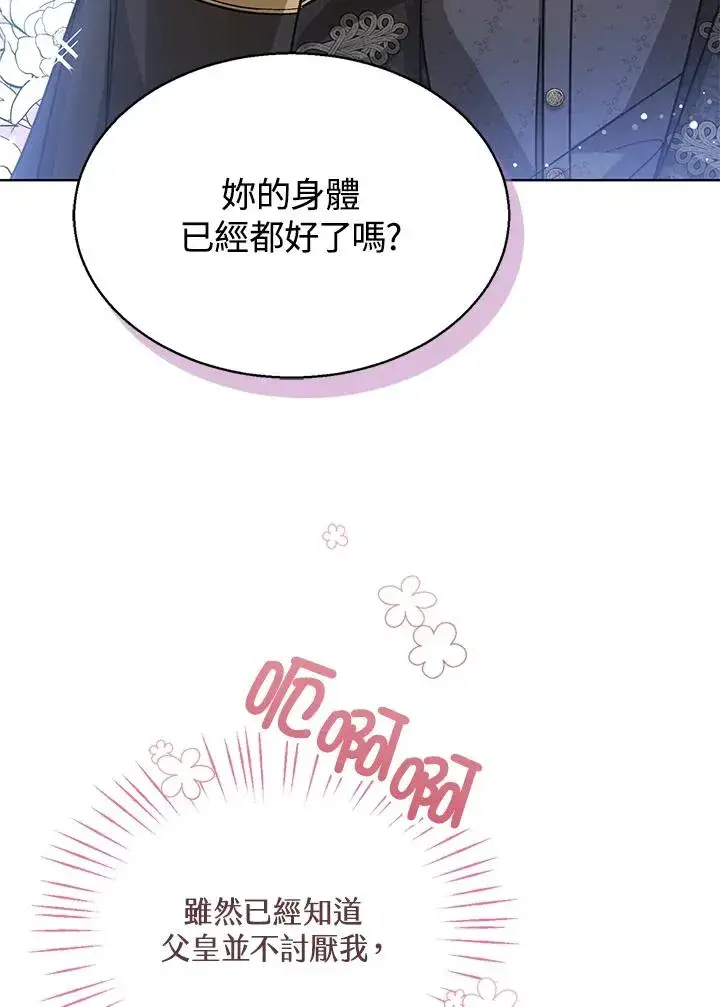 《看见状态栏的宝贝皇女》第4话图103
