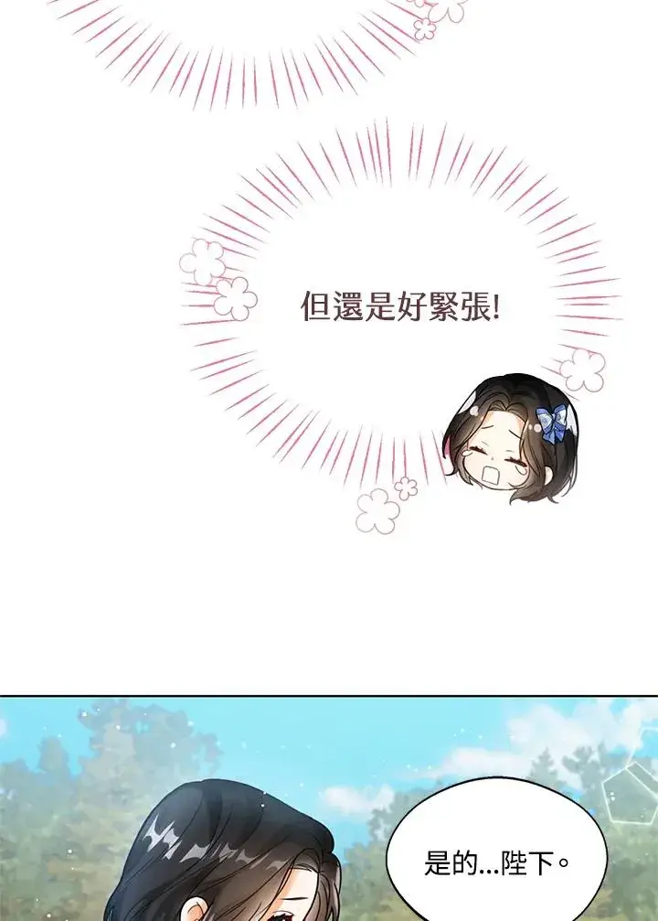 《看见状态栏的宝贝皇女》第4话图104