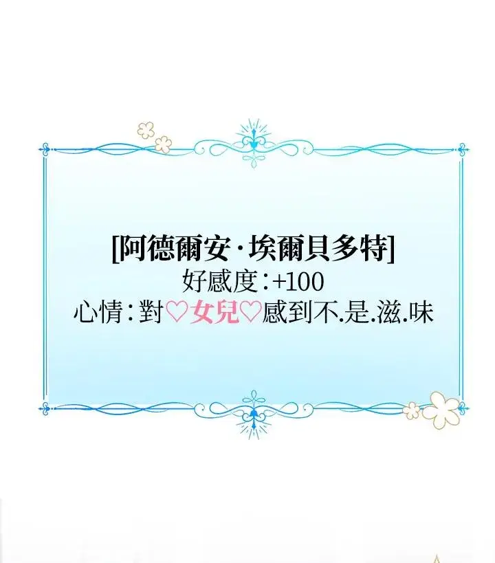 《看见状态栏的宝贝皇女》第4话图107