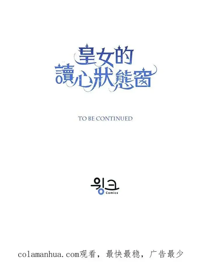 《看见状态栏的宝贝皇女》第4话图111