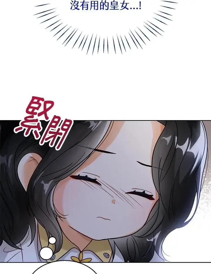《看见状态栏的宝贝皇女》第4话图12