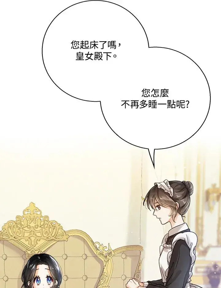 《看见状态栏的宝贝皇女》第4话图15