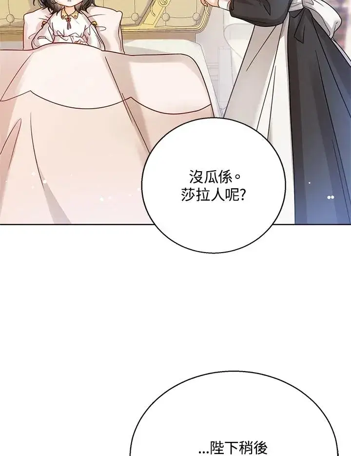 《看见状态栏的宝贝皇女》第4话图16