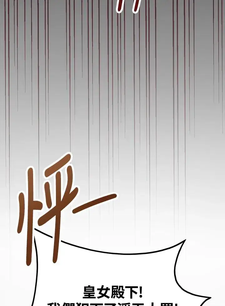 《看见状态栏的宝贝皇女》第4话图20