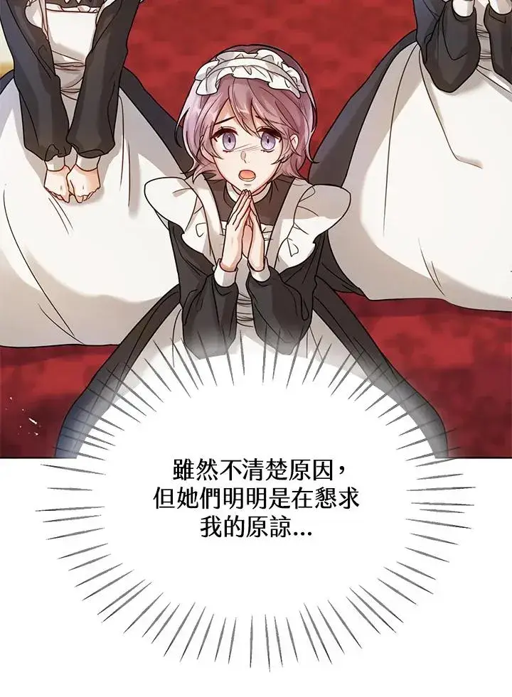 《看见状态栏的宝贝皇女》第4话图28