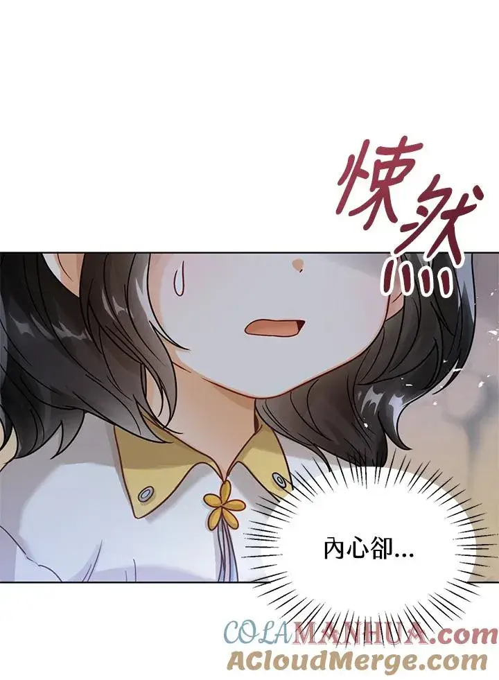 《看见状态栏的宝贝皇女》第4话图29