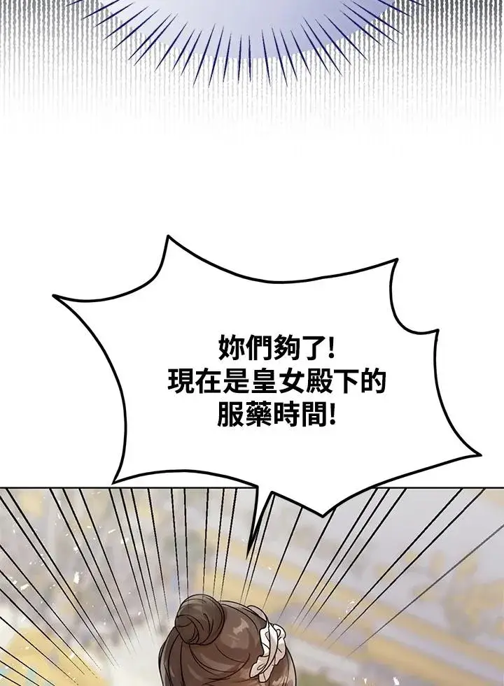 《看见状态栏的宝贝皇女》第4话图32