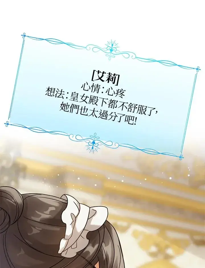 《看见状态栏的宝贝皇女》第4话图34