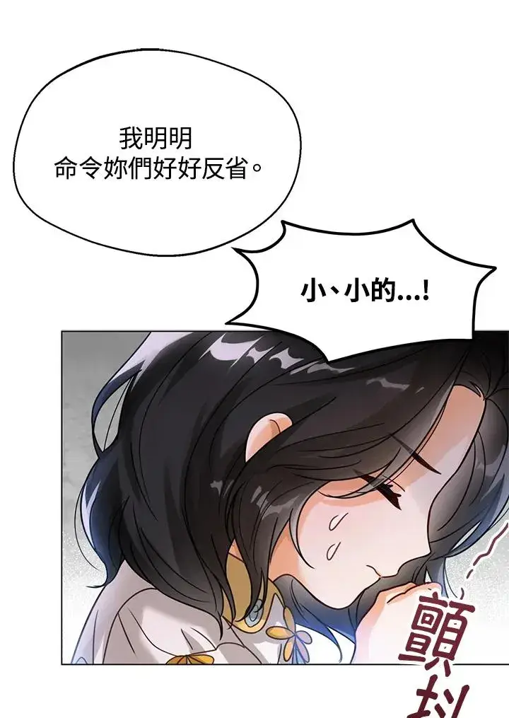 《看见状态栏的宝贝皇女》第4话图46