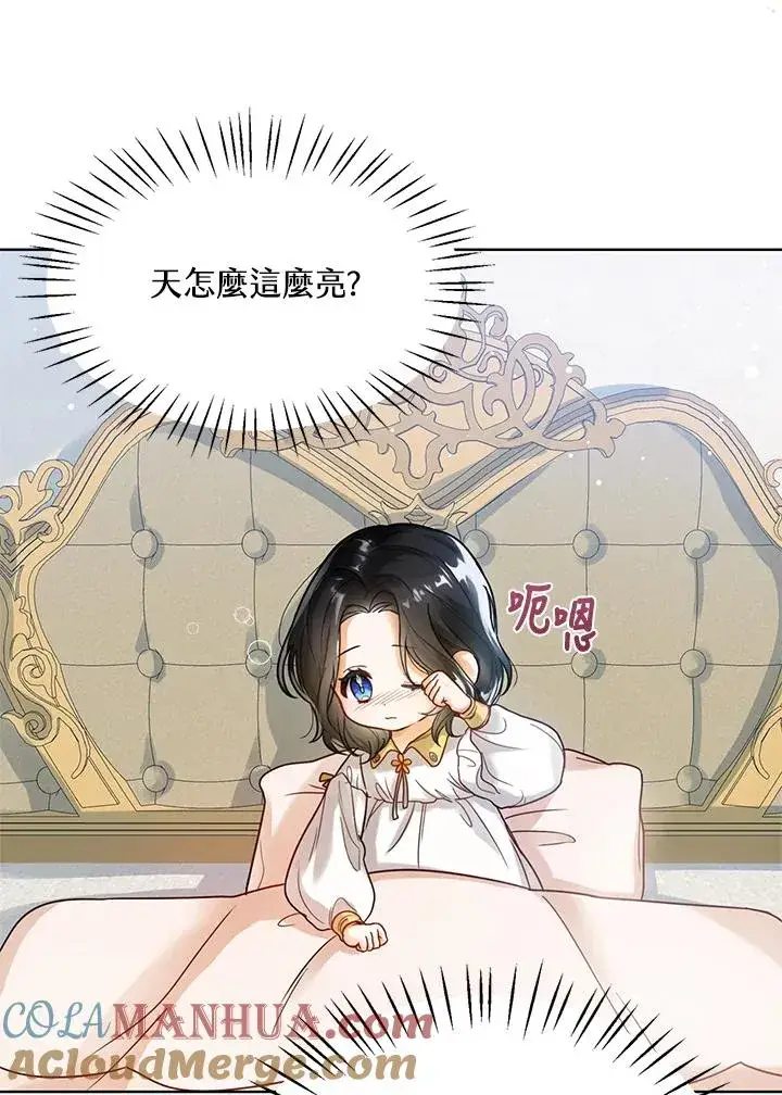 《看见状态栏的宝贝皇女》第4话图5