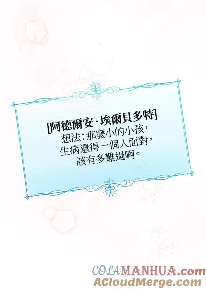《看见状态栏的宝贝皇女》第4话图53