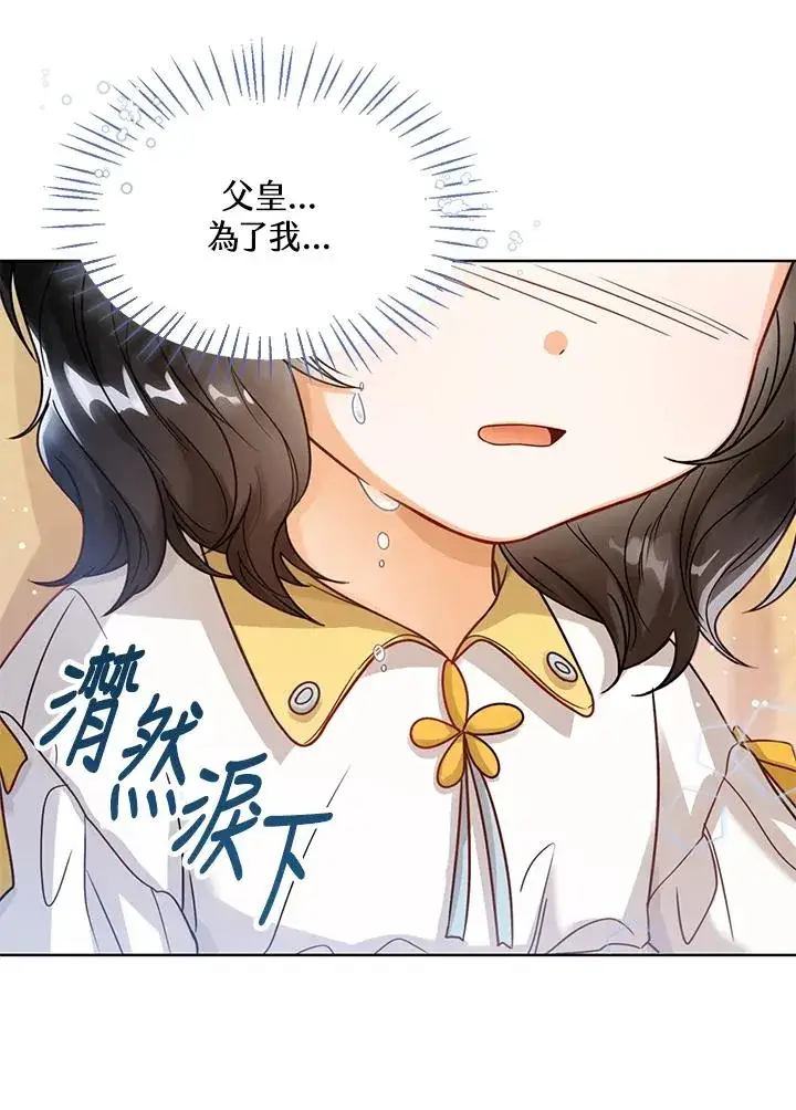 《看见状态栏的宝贝皇女》第4话图56