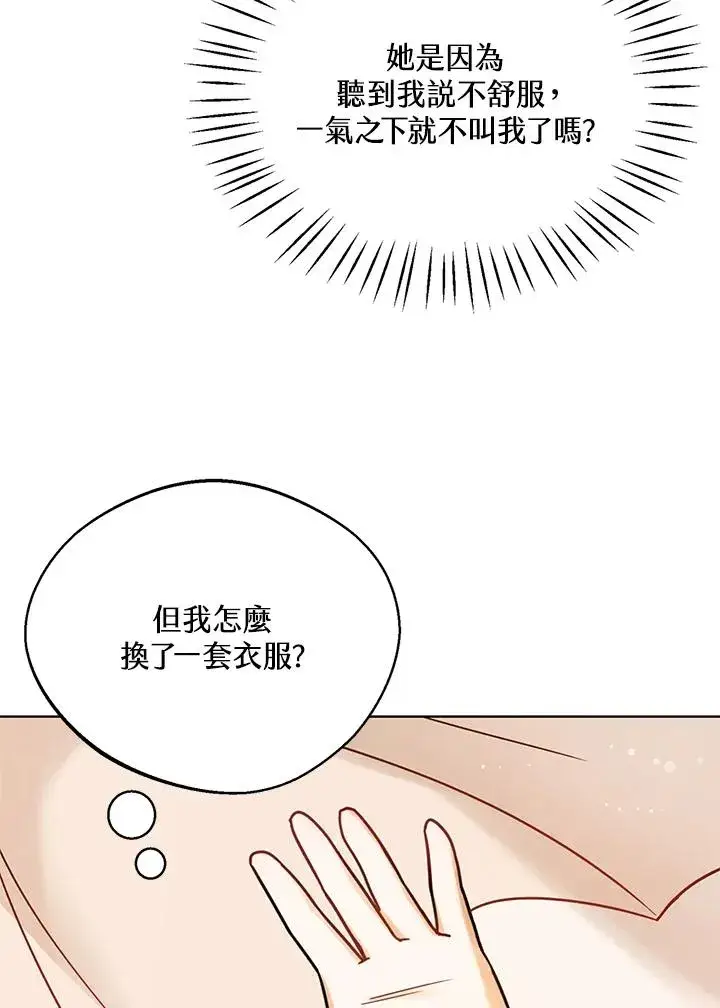 《看见状态栏的宝贝皇女》第4话图6