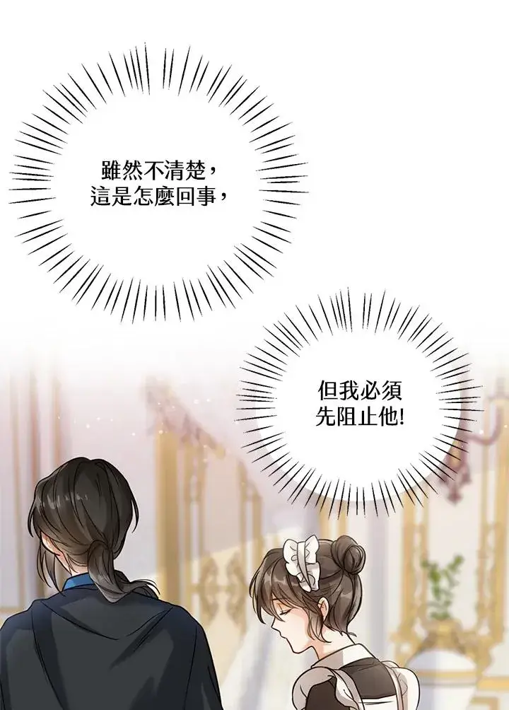 《看见状态栏的宝贝皇女》第4话图62
