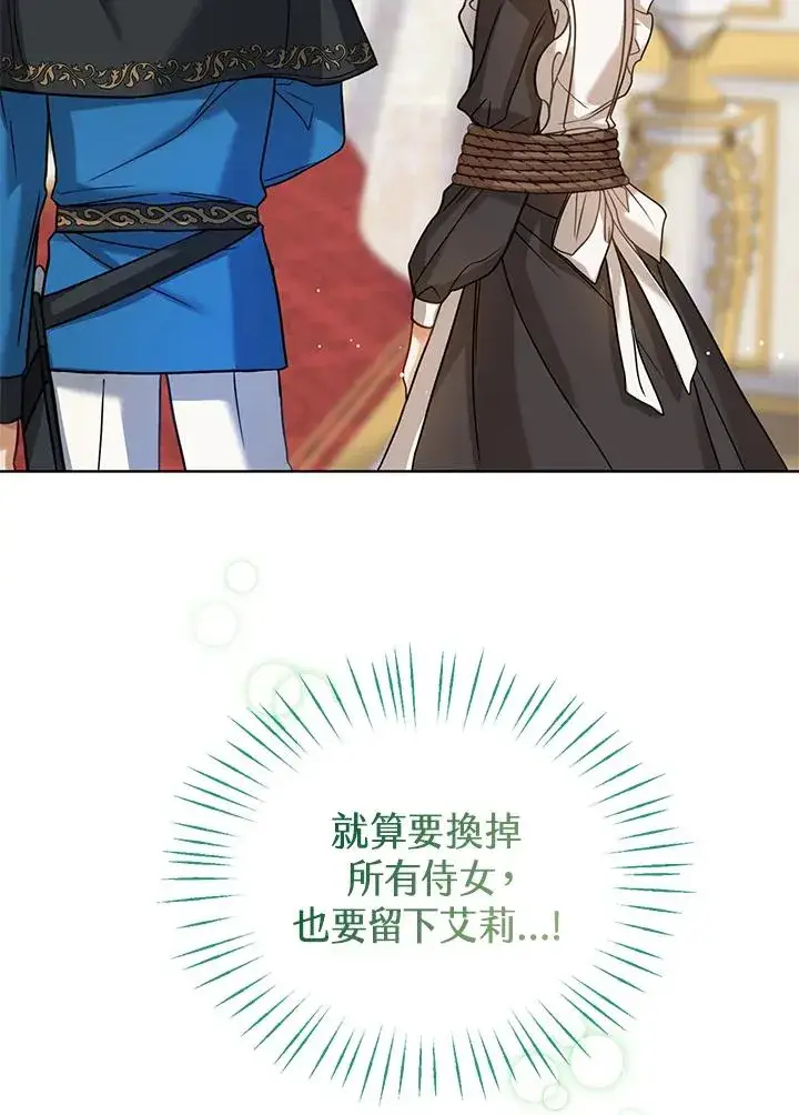 《看见状态栏的宝贝皇女》第4话图63