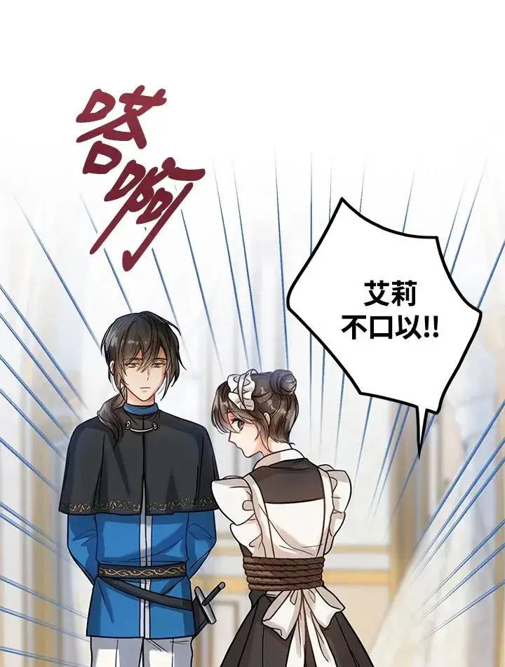 《看见状态栏的宝贝皇女》第4话图66