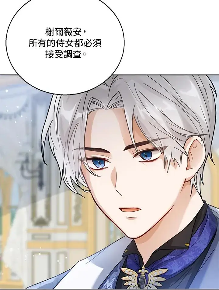 《看见状态栏的宝贝皇女》第4话图68