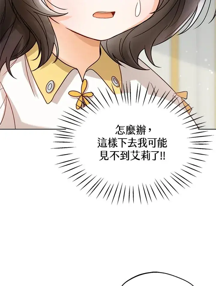 《看见状态栏的宝贝皇女》第4话图70