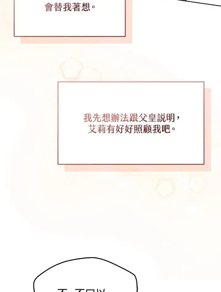 《看见状态栏的宝贝皇女》第4话图72