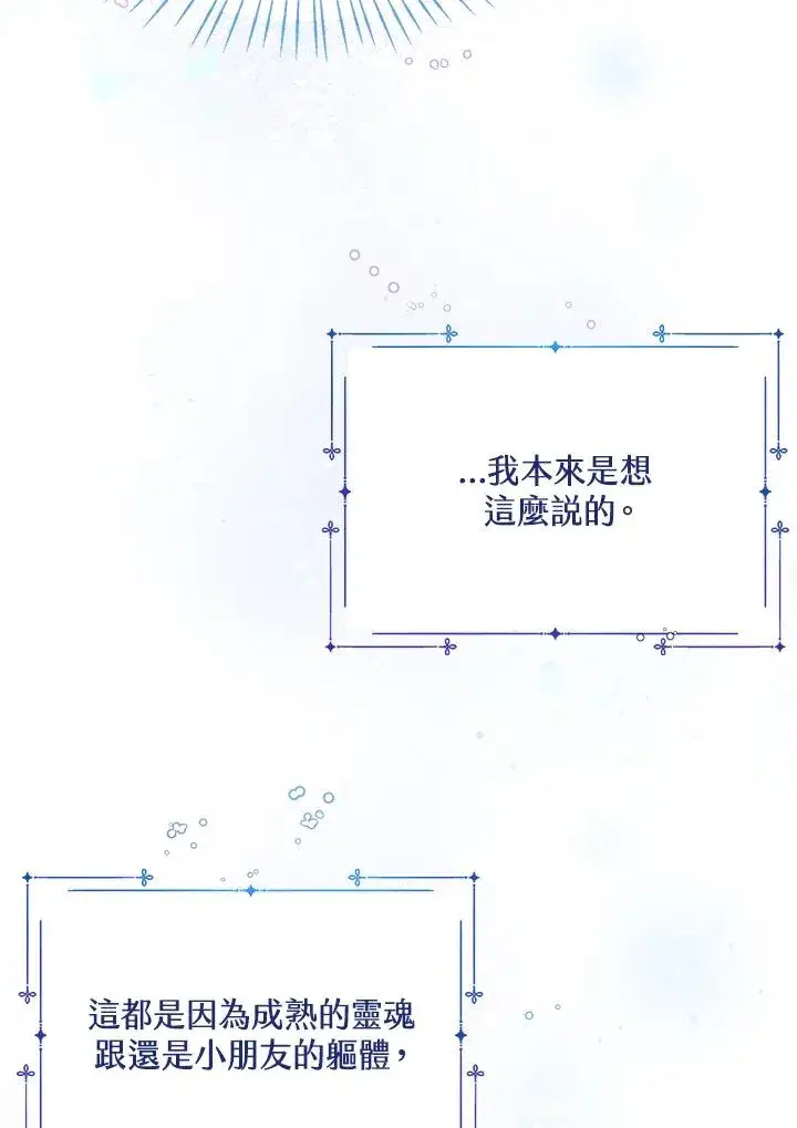 《看见状态栏的宝贝皇女》第4话图78