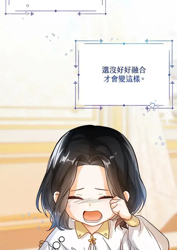 《看见状态栏的宝贝皇女》第4话图79
