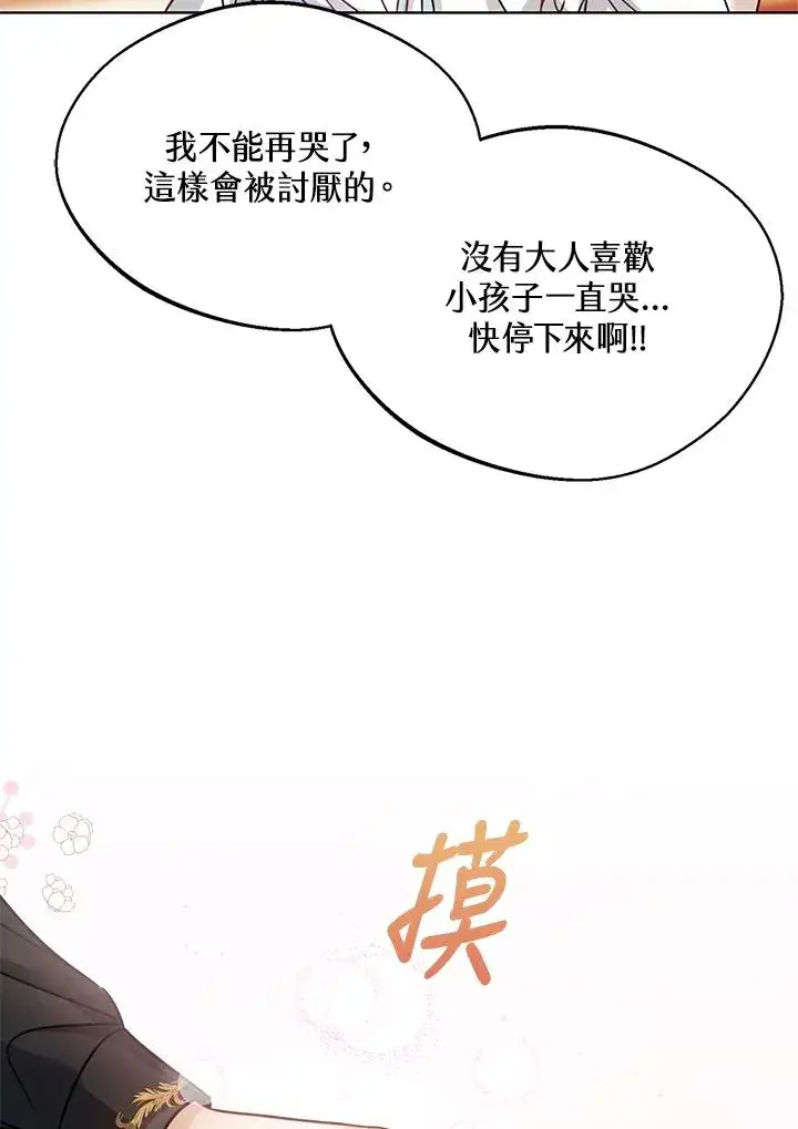 《看见状态栏的宝贝皇女》第4话图80