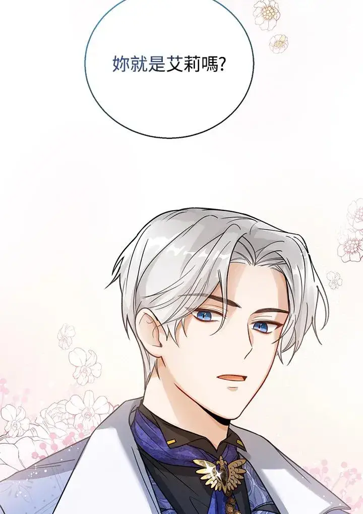 《看见状态栏的宝贝皇女》第4话图83