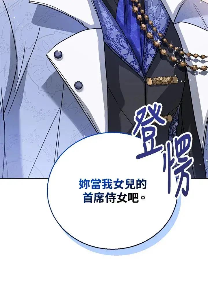 《看见状态栏的宝贝皇女》第4话图84