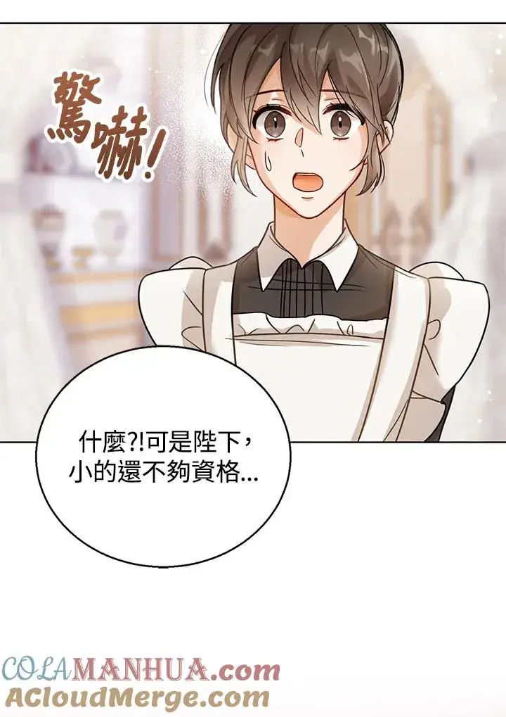 《看见状态栏的宝贝皇女》第4话图85