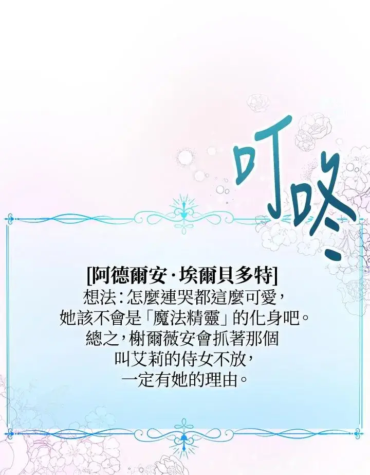 《看见状态栏的宝贝皇女》第4话图87