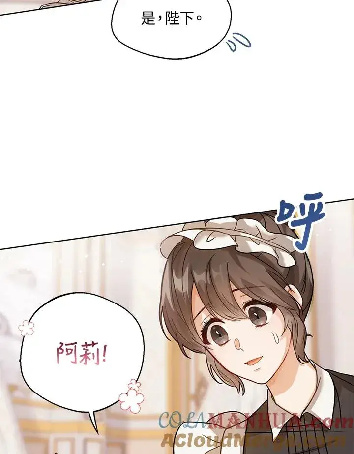 《看见状态栏的宝贝皇女》第4话图89