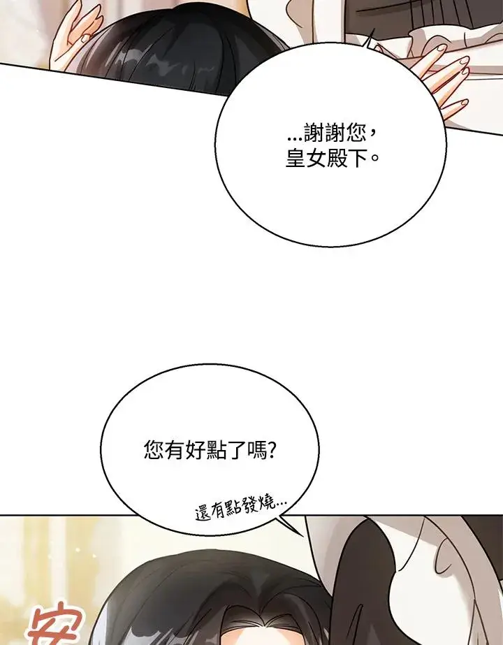 《看见状态栏的宝贝皇女》第4话图90