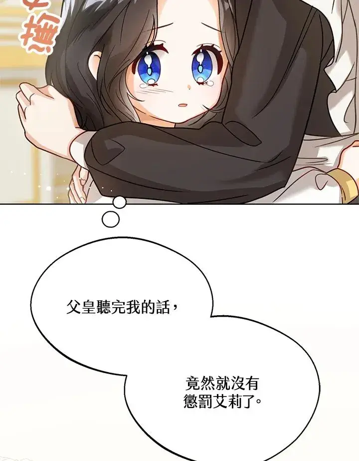 《看见状态栏的宝贝皇女》第4话图91