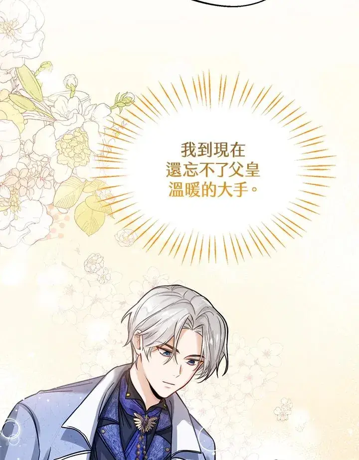 《看见状态栏的宝贝皇女》第4话图92