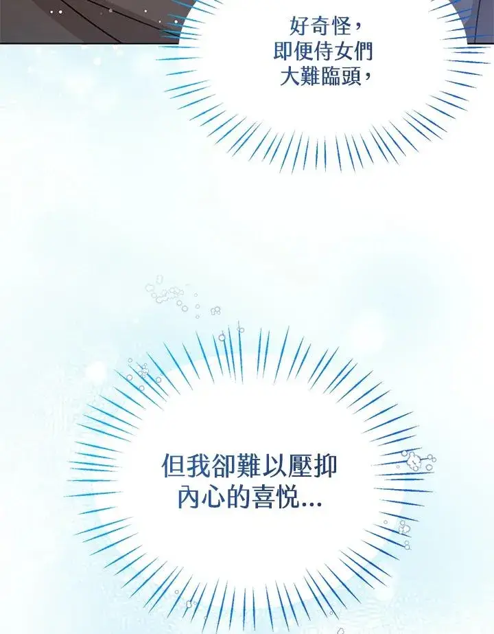 《看见状态栏的宝贝皇女》第4话图95