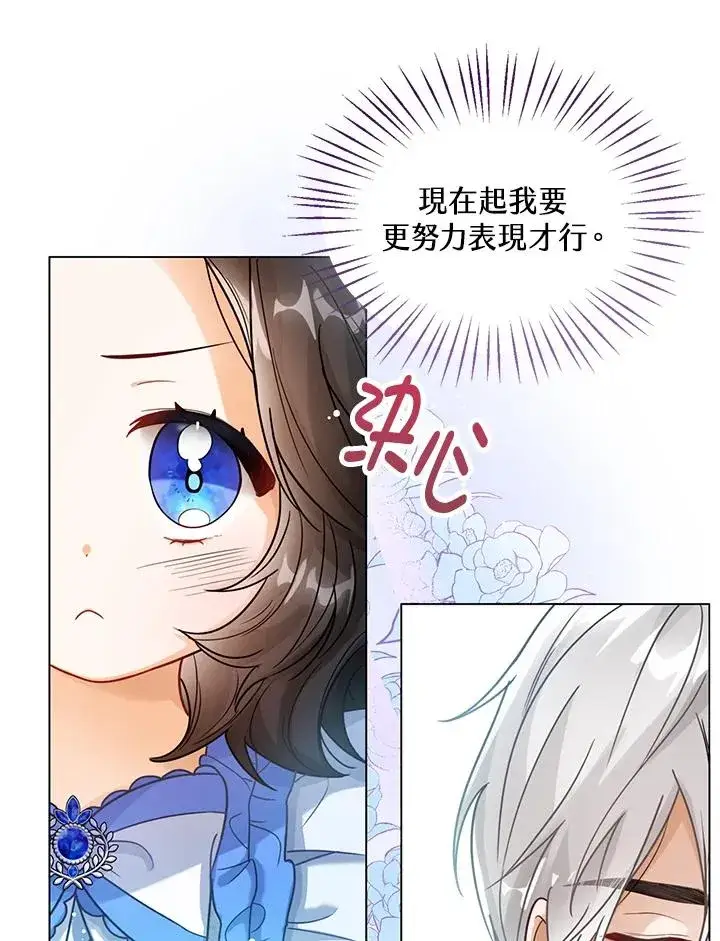 《看见状态栏的宝贝皇女》第5话图12