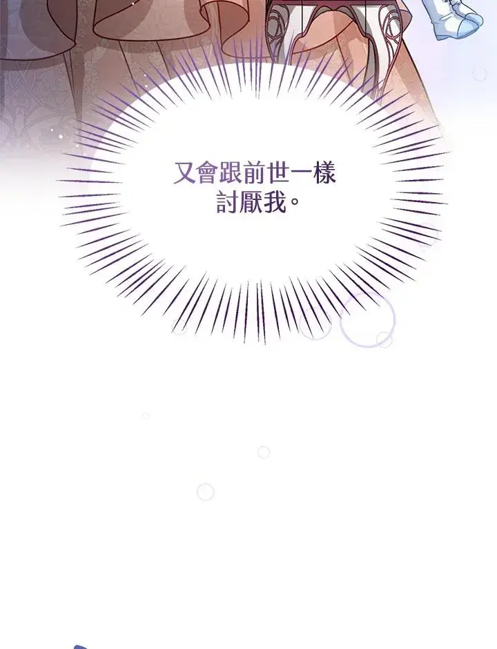 《看见状态栏的宝贝皇女》第5话图15
