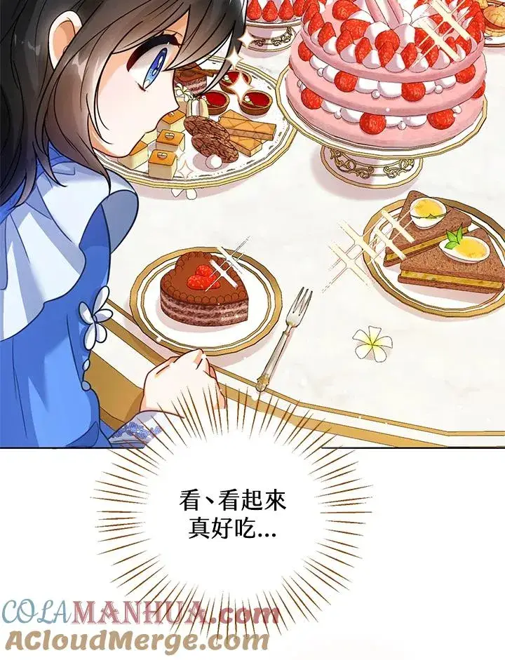 《看见状态栏的宝贝皇女》第5话图19