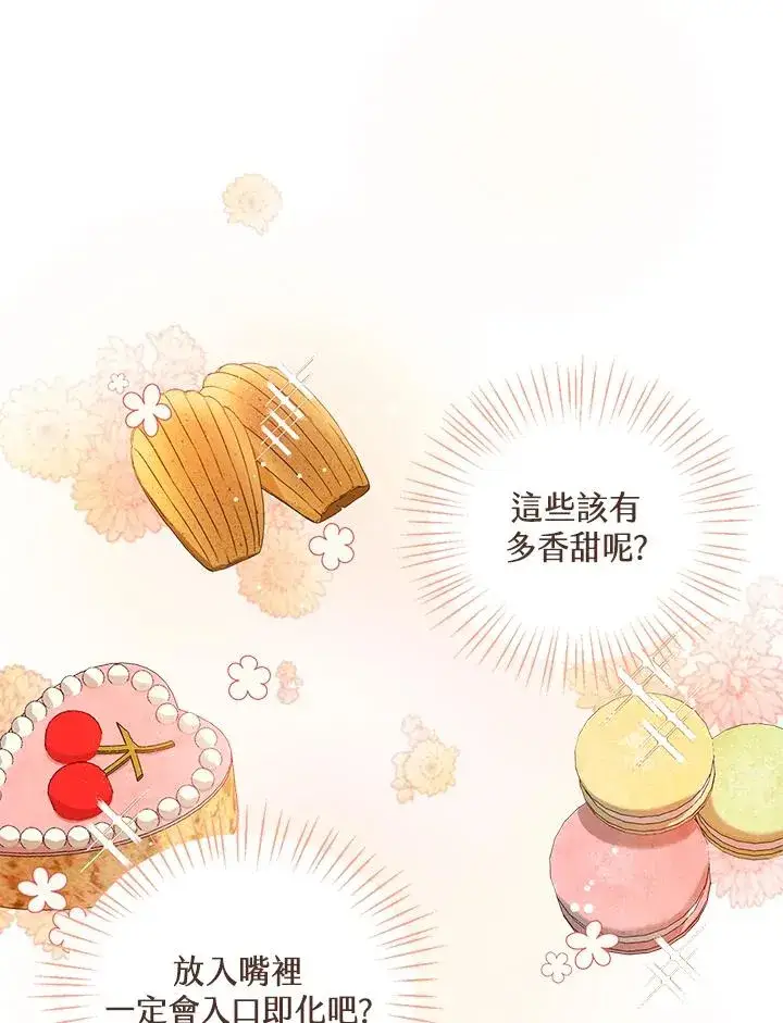《看见状态栏的宝贝皇女》第5话图20
