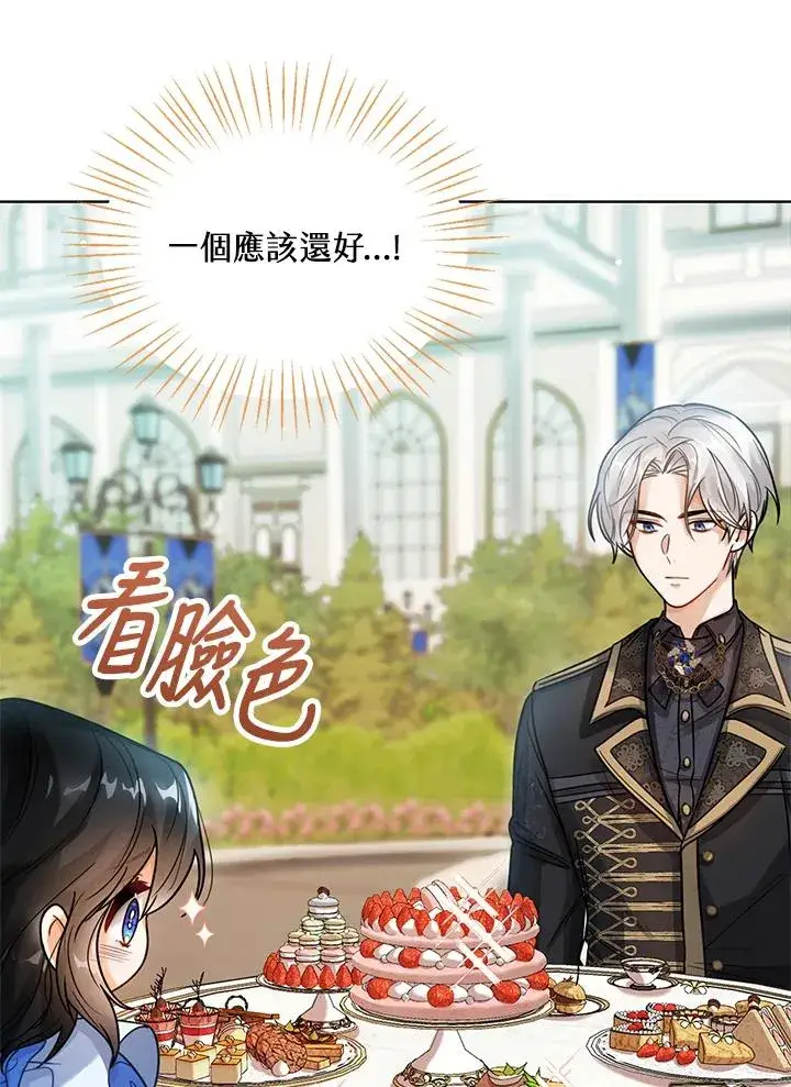 《看见状态栏的宝贝皇女》第5话图23