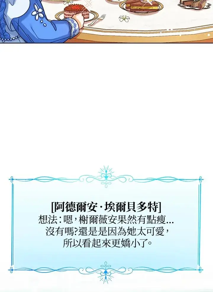 《看见状态栏的宝贝皇女》第5话图24