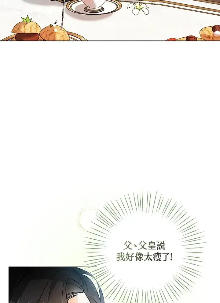 《看见状态栏的宝贝皇女》第5话图26