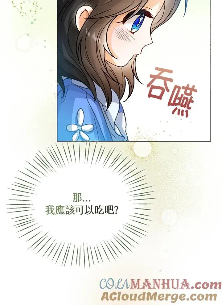 《看见状态栏的宝贝皇女》第5话图28