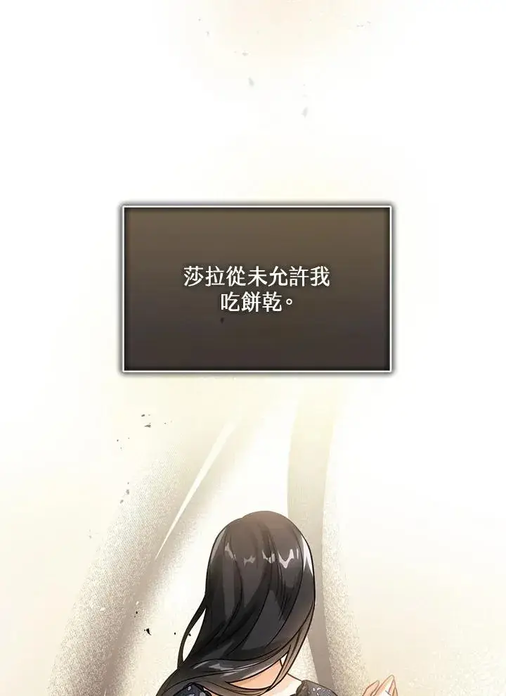 《看见状态栏的宝贝皇女》第5话图29