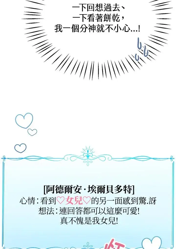 《看见状态栏的宝贝皇女》第5话图36