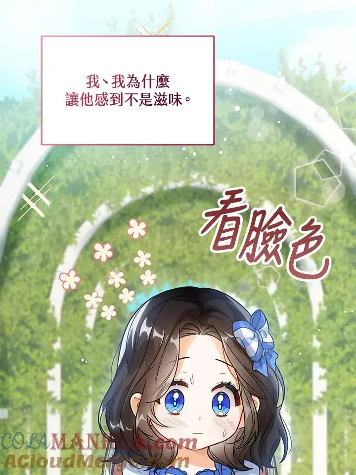 《看见状态栏的宝贝皇女》第5话图4