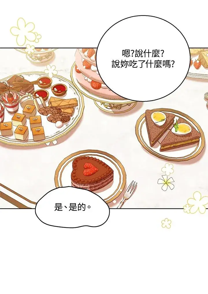 《看见状态栏的宝贝皇女》第5话图41