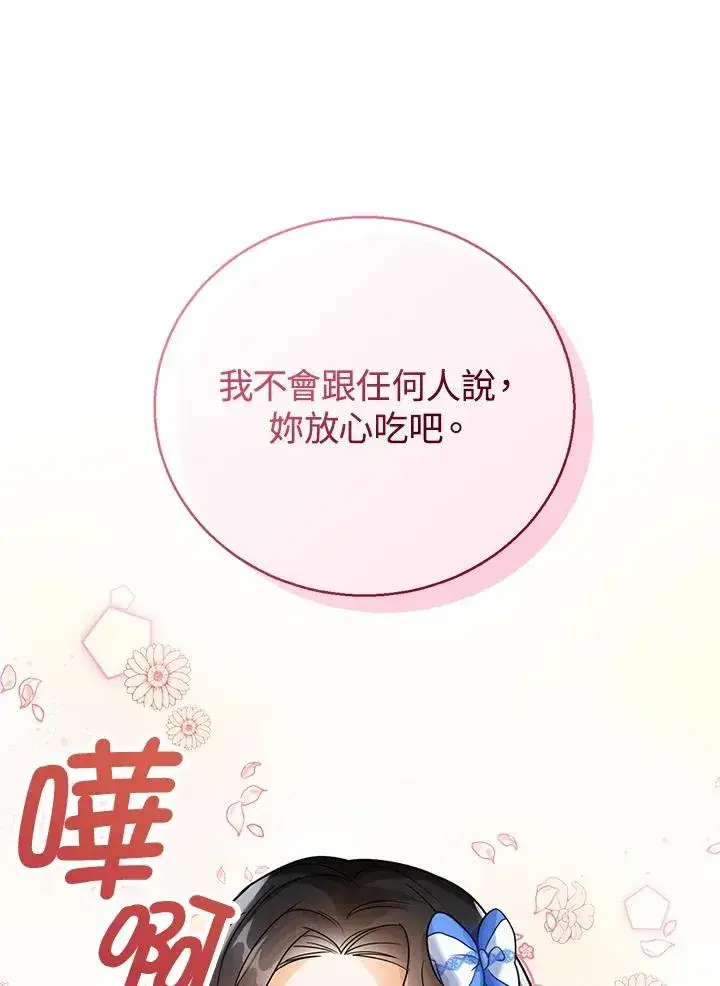 《看见状态栏的宝贝皇女》第5话图44